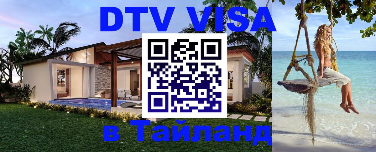 Цены на DTV визу в Таиланд — пакеты услуг, достаточно даже паспорта - 